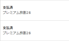 f:id:resortmiler:20170116234447p:plain