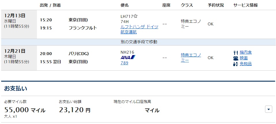 Anaオープンジョー特典航空券の解説 公式サイトにないルールも