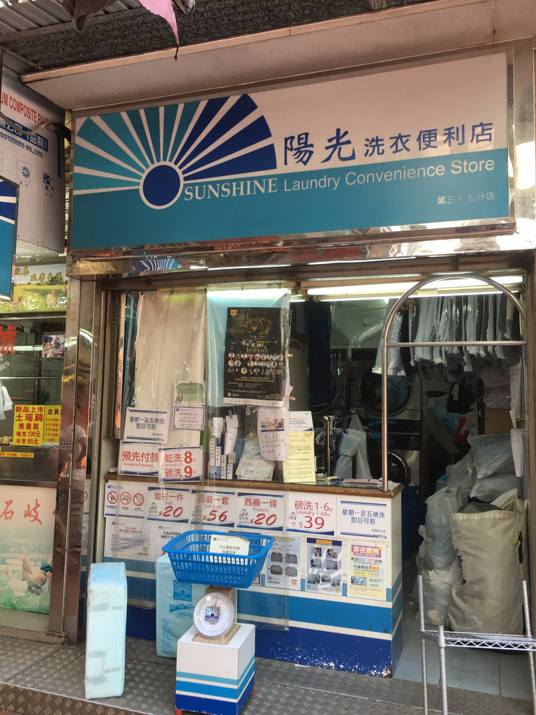 香港ではコインランドリーの代わりに洗衣便利店を使おう