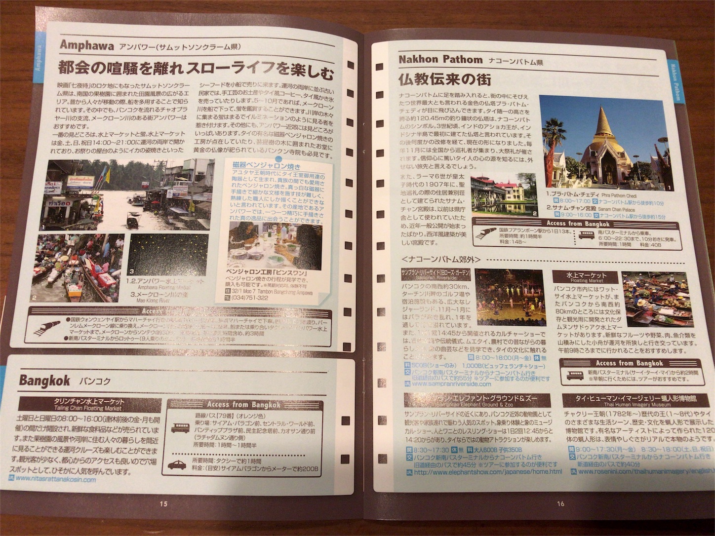 限定価格セール！】 るるぶ タイ バンコク