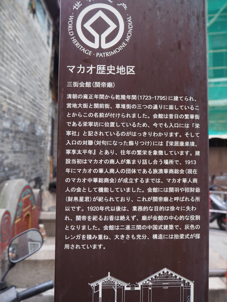 マカオ世界遺産訪問記(後編)
