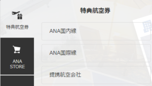 国際線特典航空券の幼児運賃(2歳未満)を調査しました