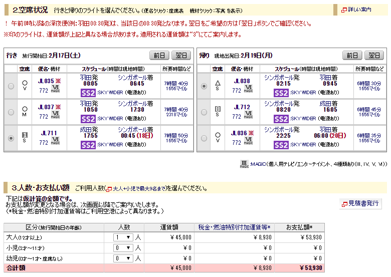地方発JGC修行は単価が悪い?セントレア発国際線の2018年JGC修行を考える