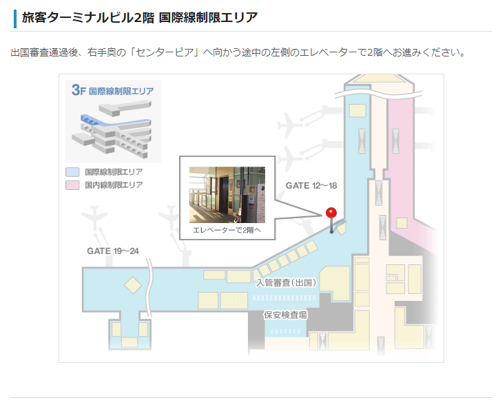 セントレアの国際線サクララウンジ訪問記