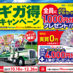 カインズホームで花王キャンペーンのディズニーチケットが当選♪