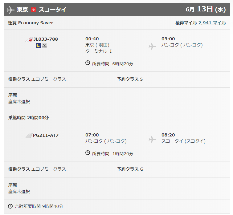 f:id:resortmiler:20180304062836p:plain