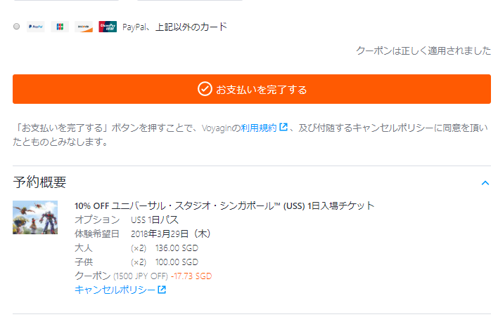 f:id:resortmiler:20180315063045p:plain