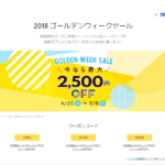 【最大2500円割引】楽天グループの現地ツアー会社Voyaginのセール情報