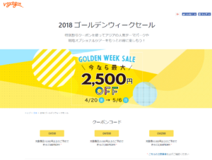 【最大2500円割引】楽天グループの現地ツアー会社Voyaginのセール情報