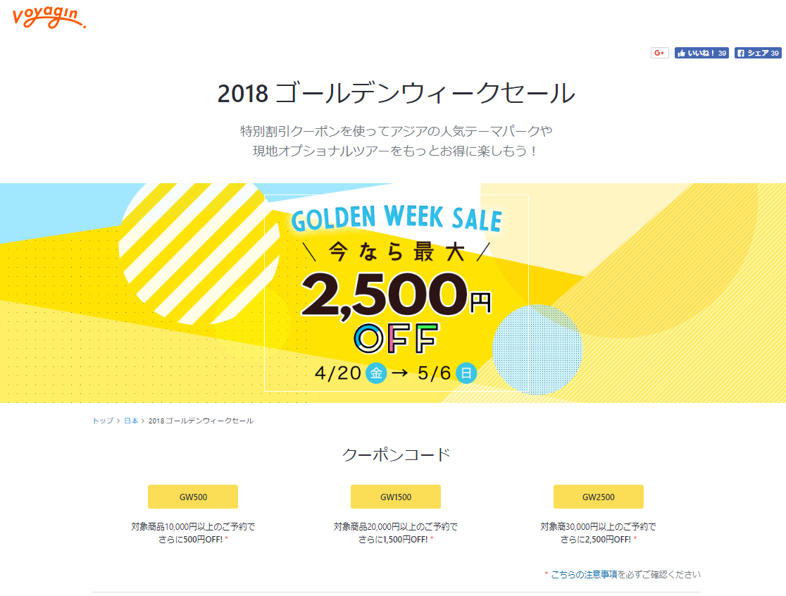 【最大2500円割引】楽天グループの現地ツアー会社Voyaginのセール情報