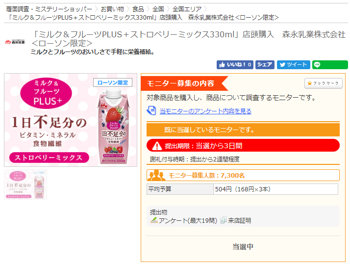 【セブンイレブン追加】ファンくるで95%還元のお買い物案件