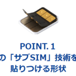 海外旅行で使える「変なSIM」が貰える!今なら違約金なしで音声プランを試せるよ!!