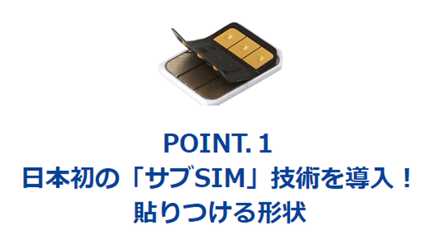 海外旅行で使える「変なSIM」が貰える！今なら違約金なしで音声プランを試せるよ！！