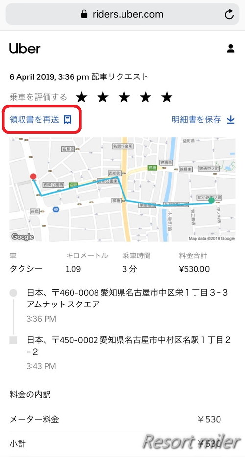 名古屋でUberを利用しました。かなり便利なのでぜひ使ってみてください♪