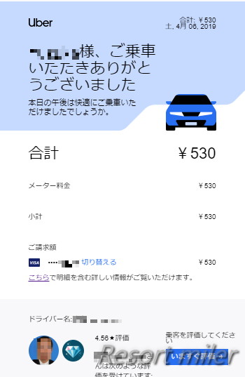 名古屋でUberを利用しました。かなり便利なのでぜひ使ってみてください♪
