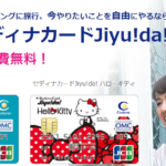 海外旅行者必携のセディナカードをお得に発行しよう