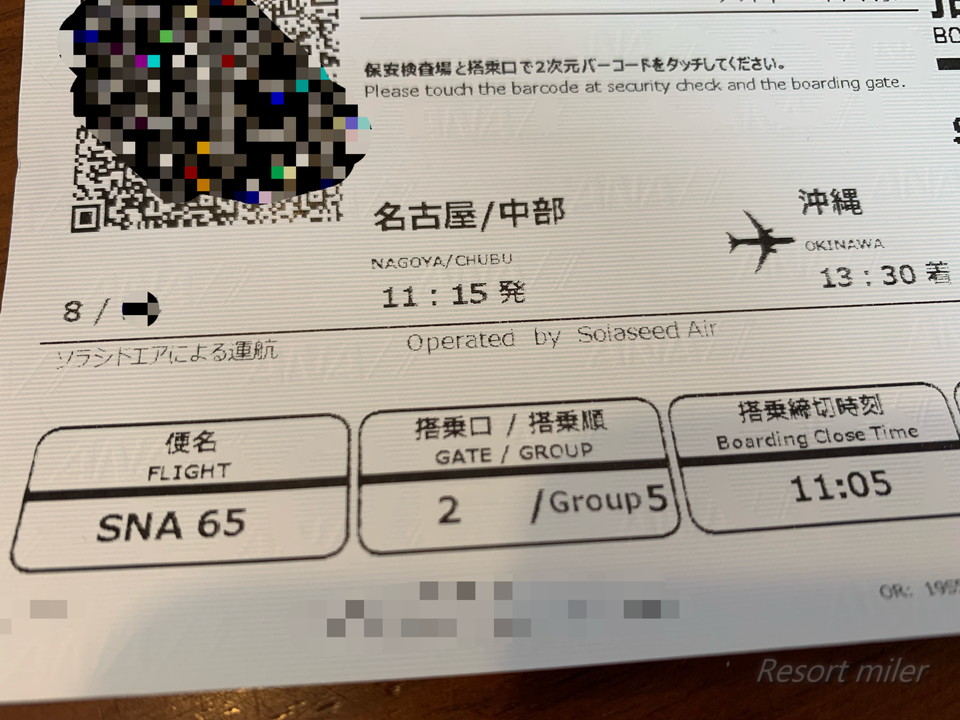 ソラシドエア 特典航空券（往復） （予約変更・キャンセル・ハイ
