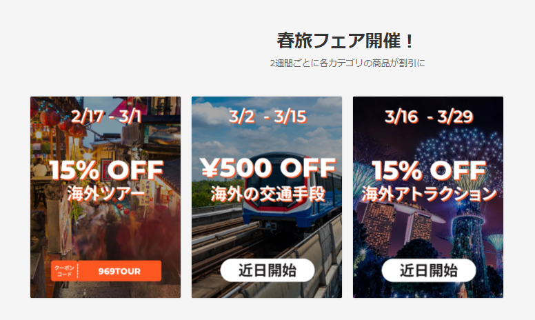 KLOOKの使い方-世界で最も利用される現地ツアー会社