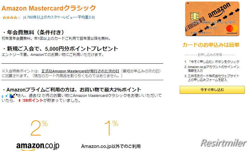 Amazonプライムの年会費を実質初年度無料にする裏技