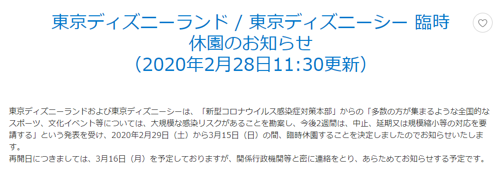 3月11日更新 コロナ流行による臨時休園 ディズニー Usjのチケット対応まとめ