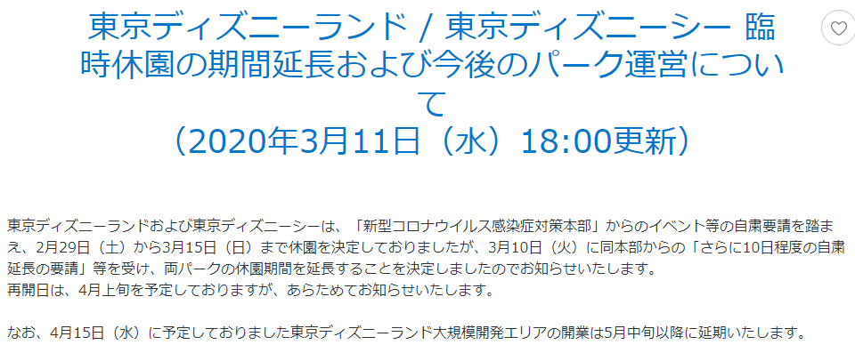 3月11日更新 コロナ流行による臨時休園 ディズニー Usjのチケット