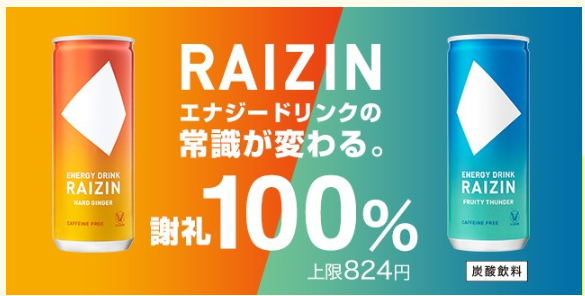 エナジードリンクの覆面モニターでマイルやウェル活に利用しよう
