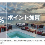 IHG One Rewardsポイント購入セールの解説