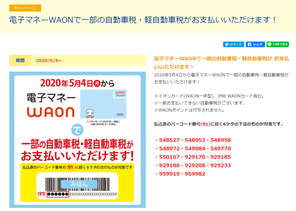 ペイペイ 税 軽 自動車