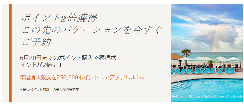 IHGリワーズクラブポイント購入セールの解説(~6/20)