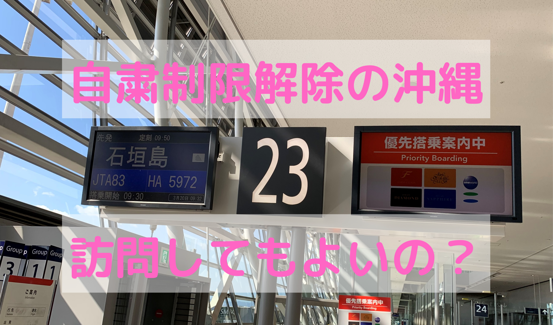 観光客の受け入れが再開！日本一のリゾート「沖縄」へは行けるのか？