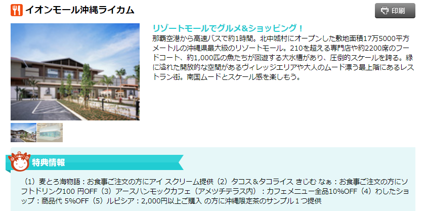 ちゅらナビクーポンブック JAL オリジナル特典ブック「ちゅらナビ」掲載のお知らせ | 沖縄