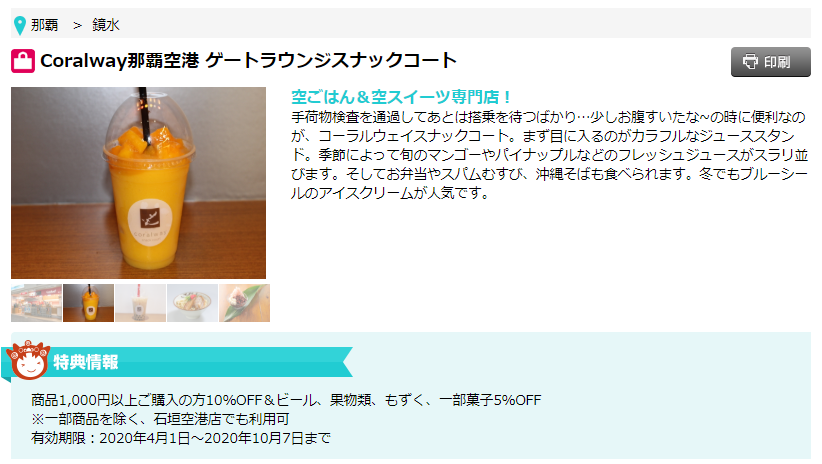 沖縄への機内で「ちゅらナビ」をゲットしよう！
