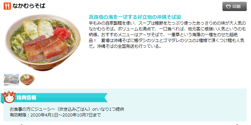 沖縄への機内で「ちゅらナビ」をゲットしよう！