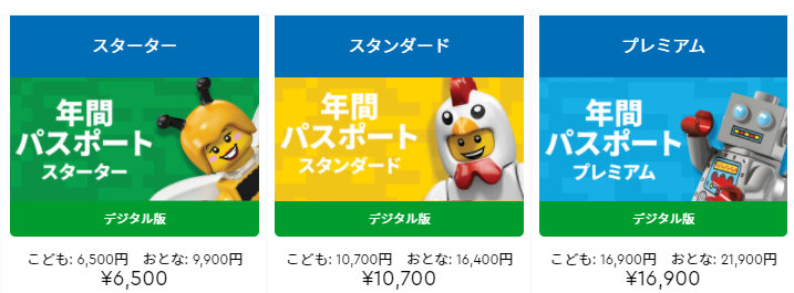 レゴランドの年パスを安く買う方法まとめ レゴランドの年パスを安く買う方法まとめ