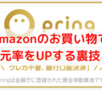Amazonのお買い物で最大7%の還元を受ける裏技