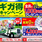 カインズホームでauPAY20%還元!過去にはディズニーチケット当選も♪