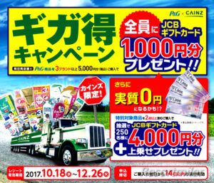 カインズホームでauPAY20%還元!過去にはディズニーチケット当選も♪
